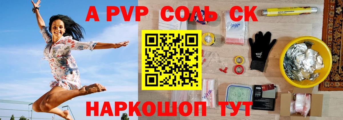 Пятигорск  A PVP кристаллы  Вход с VPN  Alfa_PVP СК КРИС 
