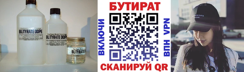 БУТИРАТ бутандиол Пятигорск