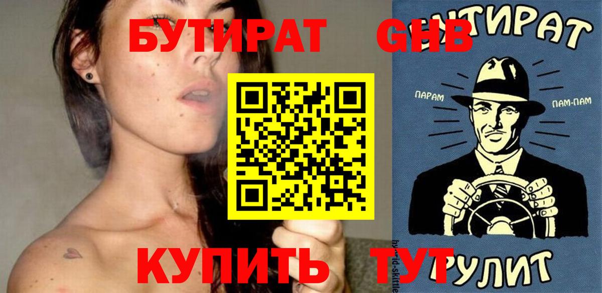 БУТИРАТ вода  Вход с VPN  БУТИРАТ  Пятигорск 