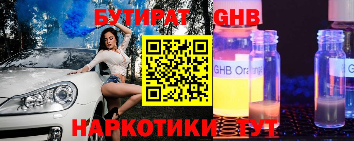 Бутират буратино Пятигорск