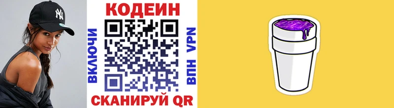 Кодеин напиток Lean (лин)  закладки  Пятигорск 