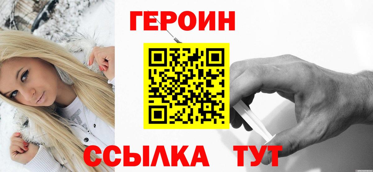 ГЕРОИН  Вход с VPN  Пятигорск  ГЕРОИН белый 