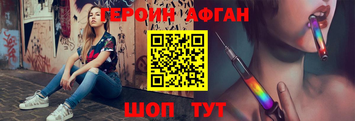 Героин хмурый Пятигорск