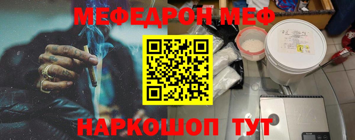 Мефедрон кристаллы Пятигорск