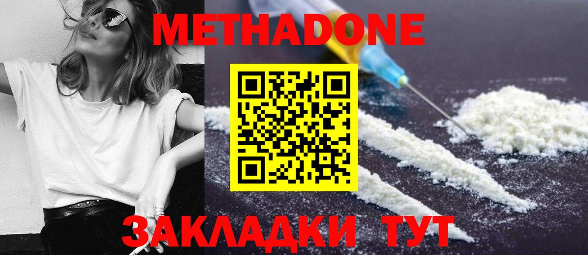 Метадон methadone Пятигорск