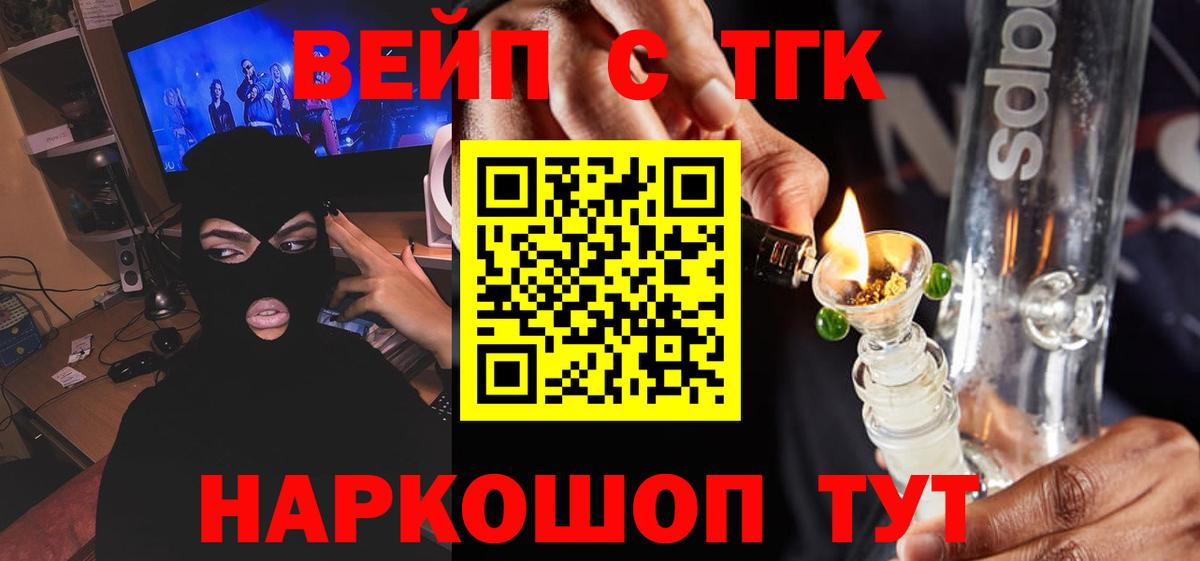 ТГК вейп с тгк Пятигорск